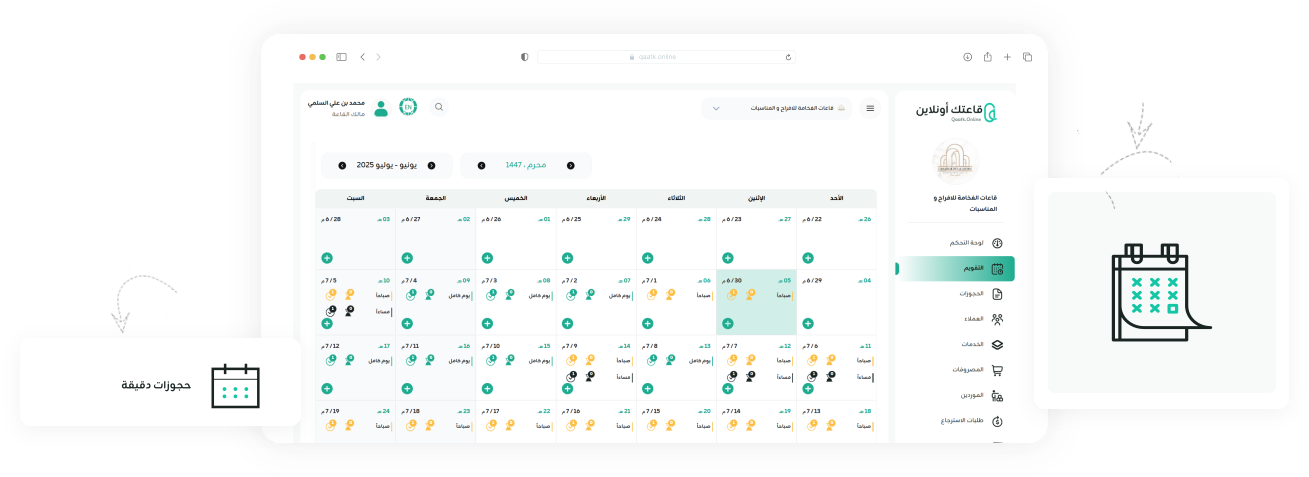 قاعتك أونلاين - إدارة الحجوزات | Qaatk.Online - Booking management interface